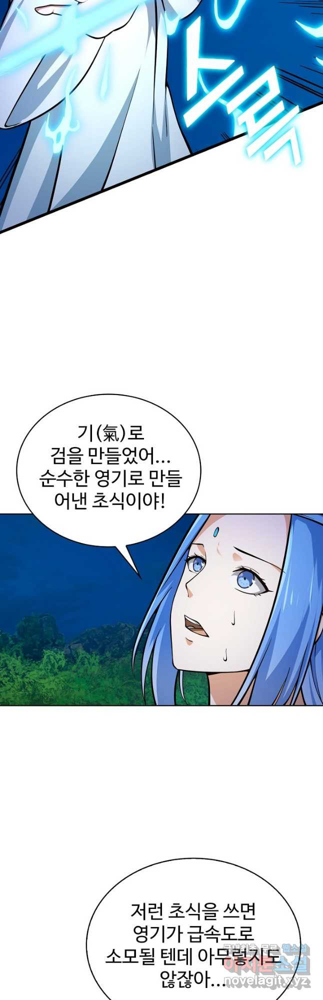 무법신선의 도시강림 116화 37
