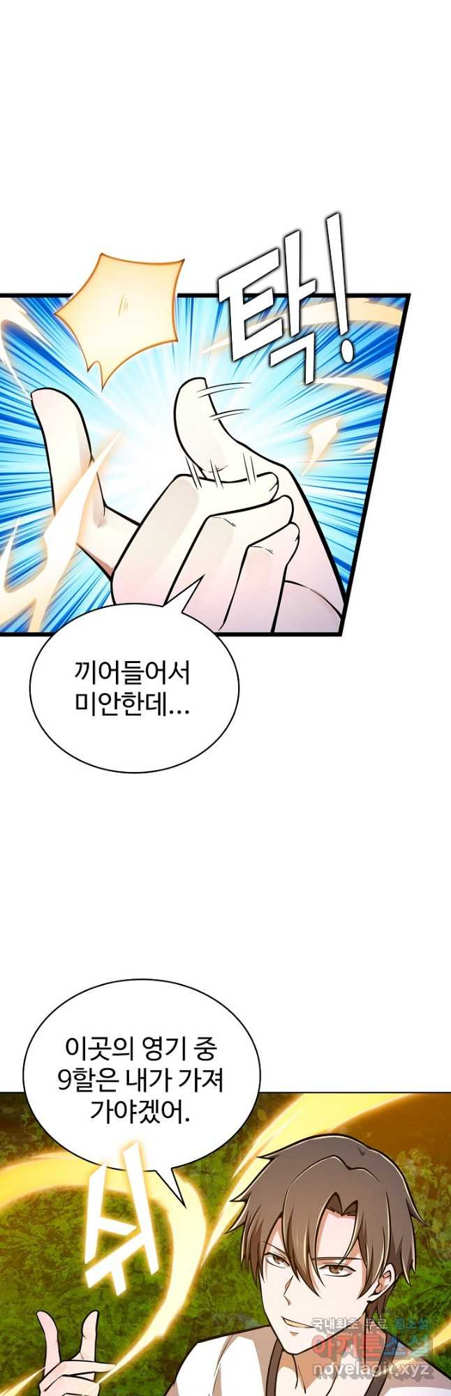 무법신선의 도시강림 116화 39