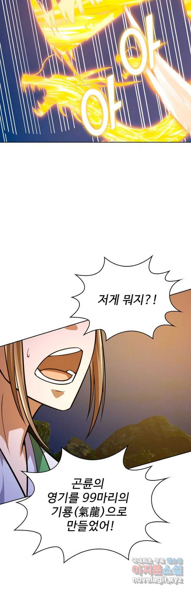 무법신선의 도시강림 116화 42