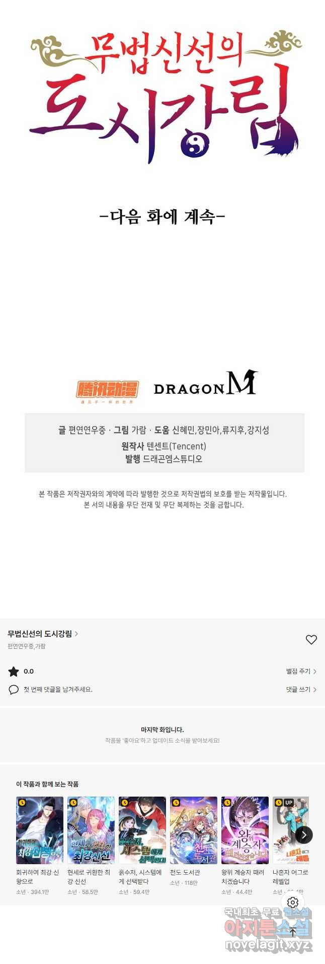 무법신선의 도시강림 116화 44