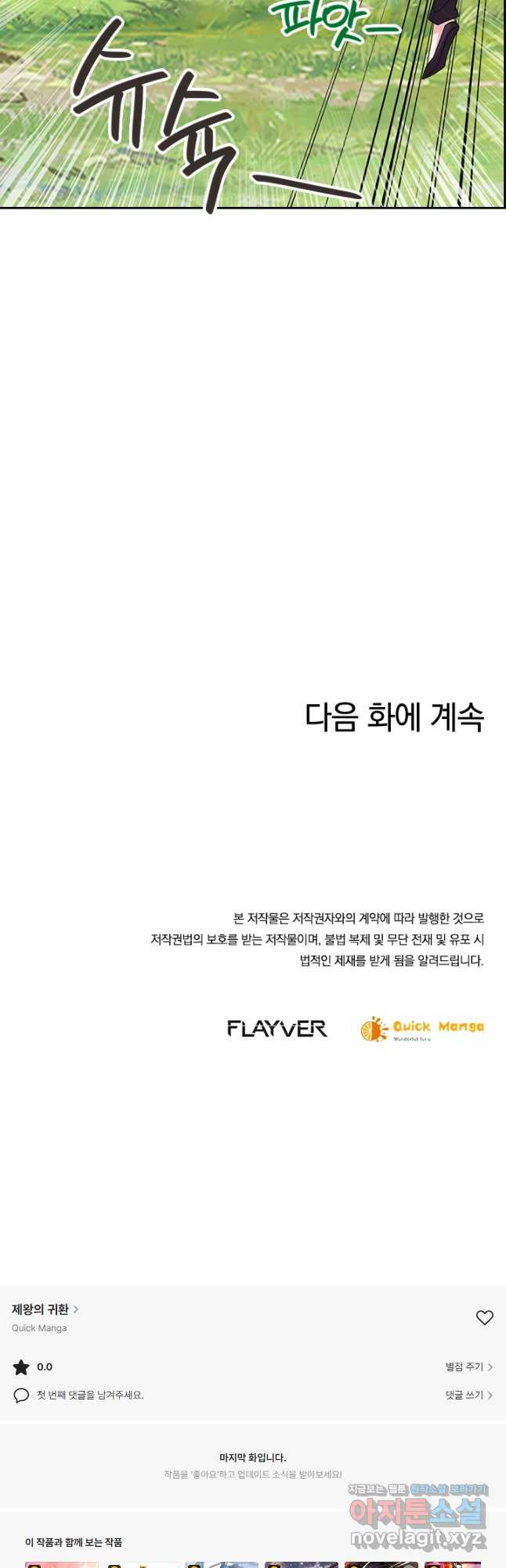제왕의 귀환 135화 39
