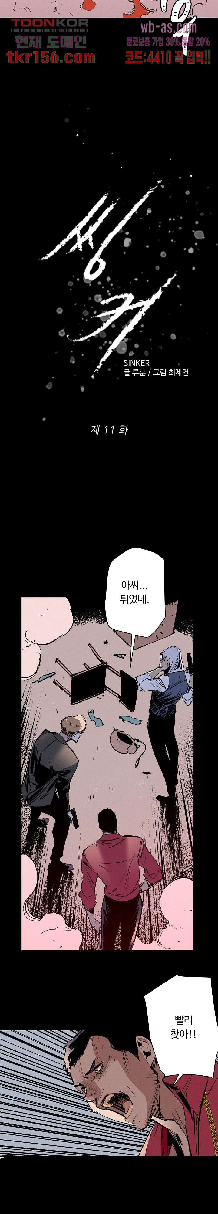 씽커 11화 3