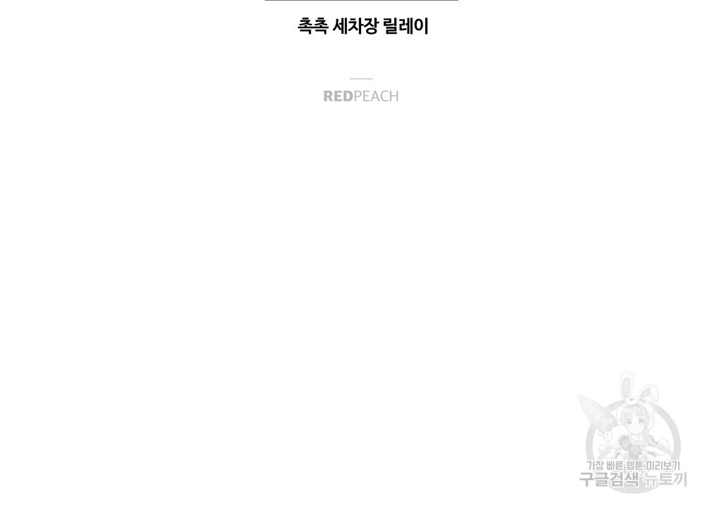 월간 가슴 촉촉 세차장 릴레이 1화 6