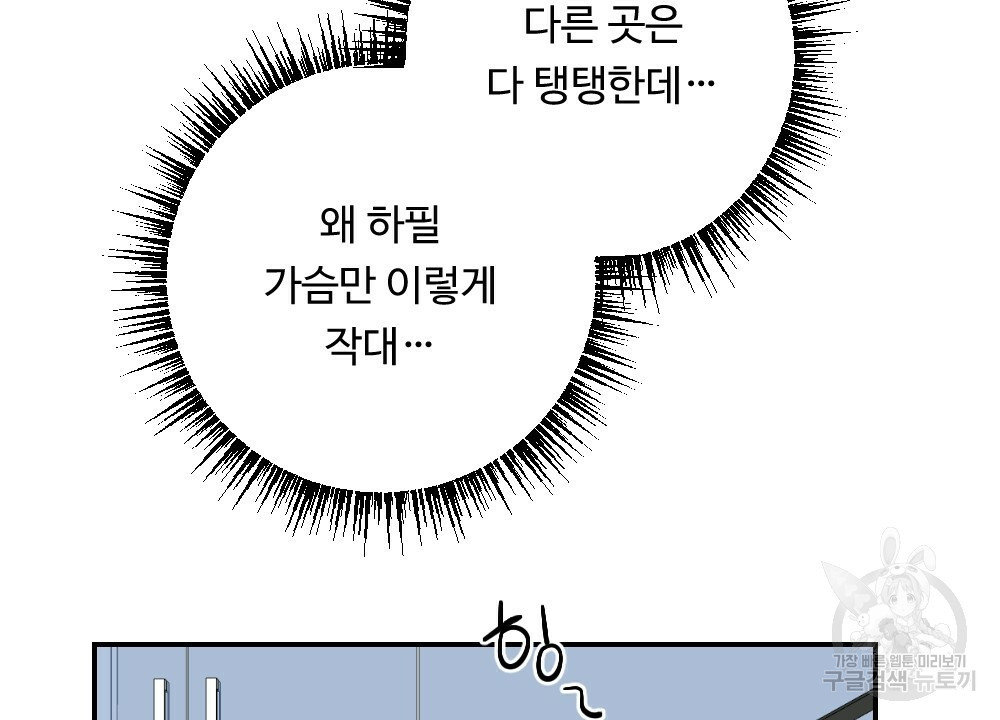 월간 가슴 촉촉 세차장 릴레이 1화 16