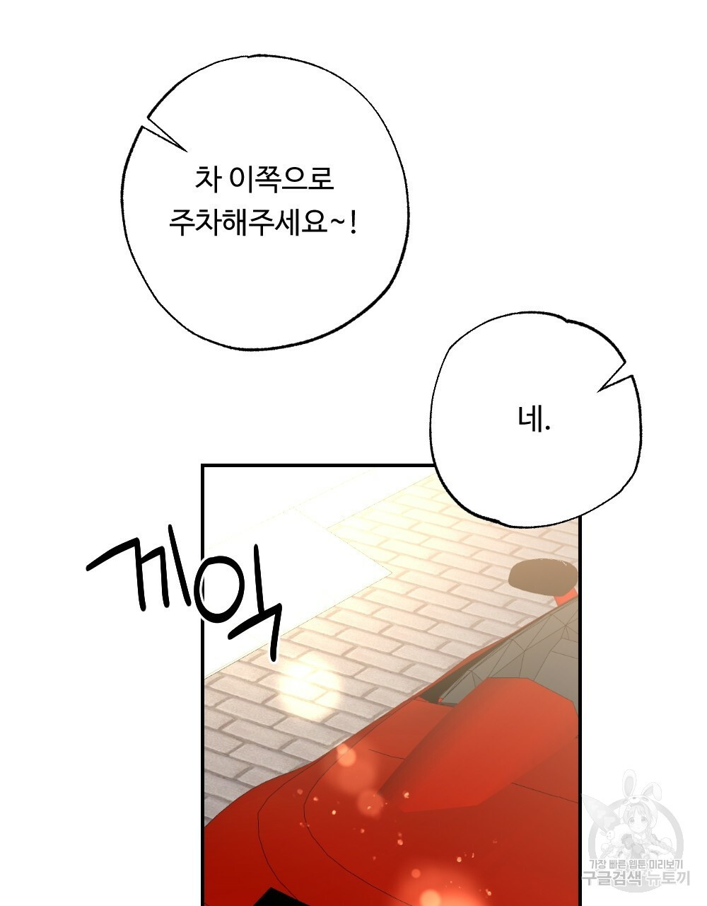 월간 가슴 촉촉 세차장 릴레이 1화 19