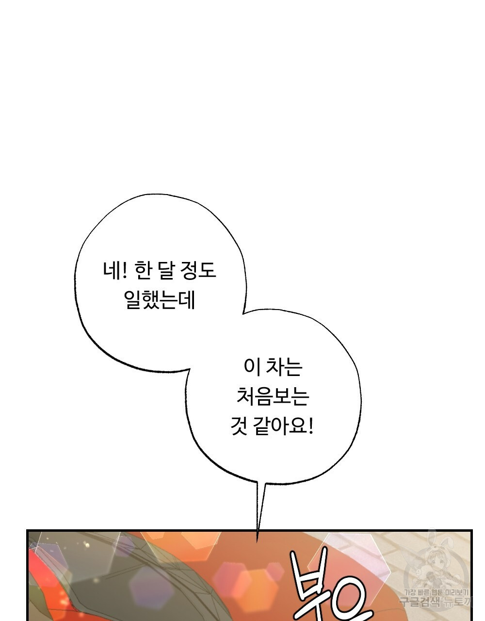 월간 가슴 촉촉 세차장 릴레이 1화 27