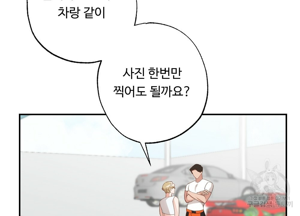 월간 가슴 촉촉 세차장 릴레이 1화 34