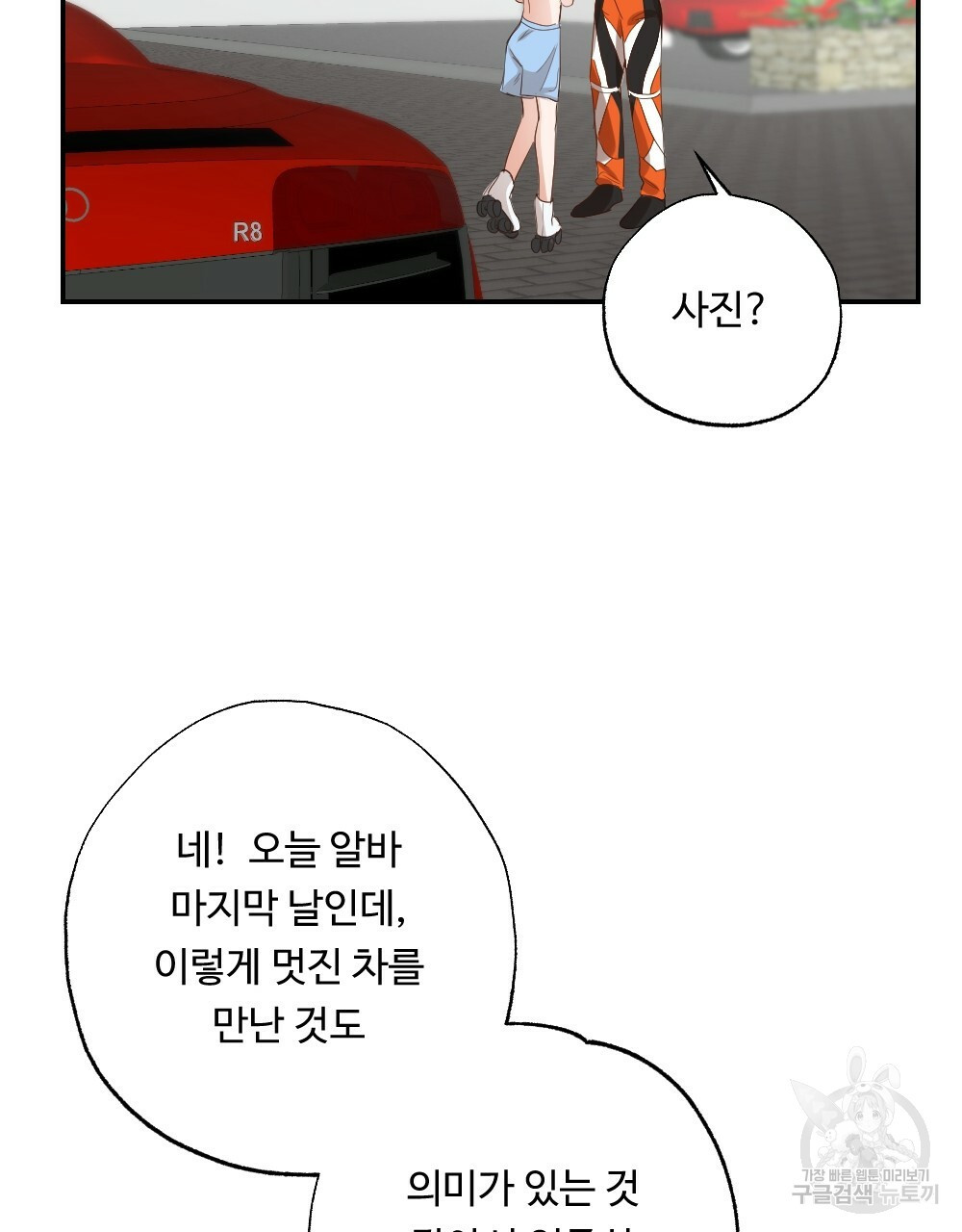 월간 가슴 촉촉 세차장 릴레이 1화 35