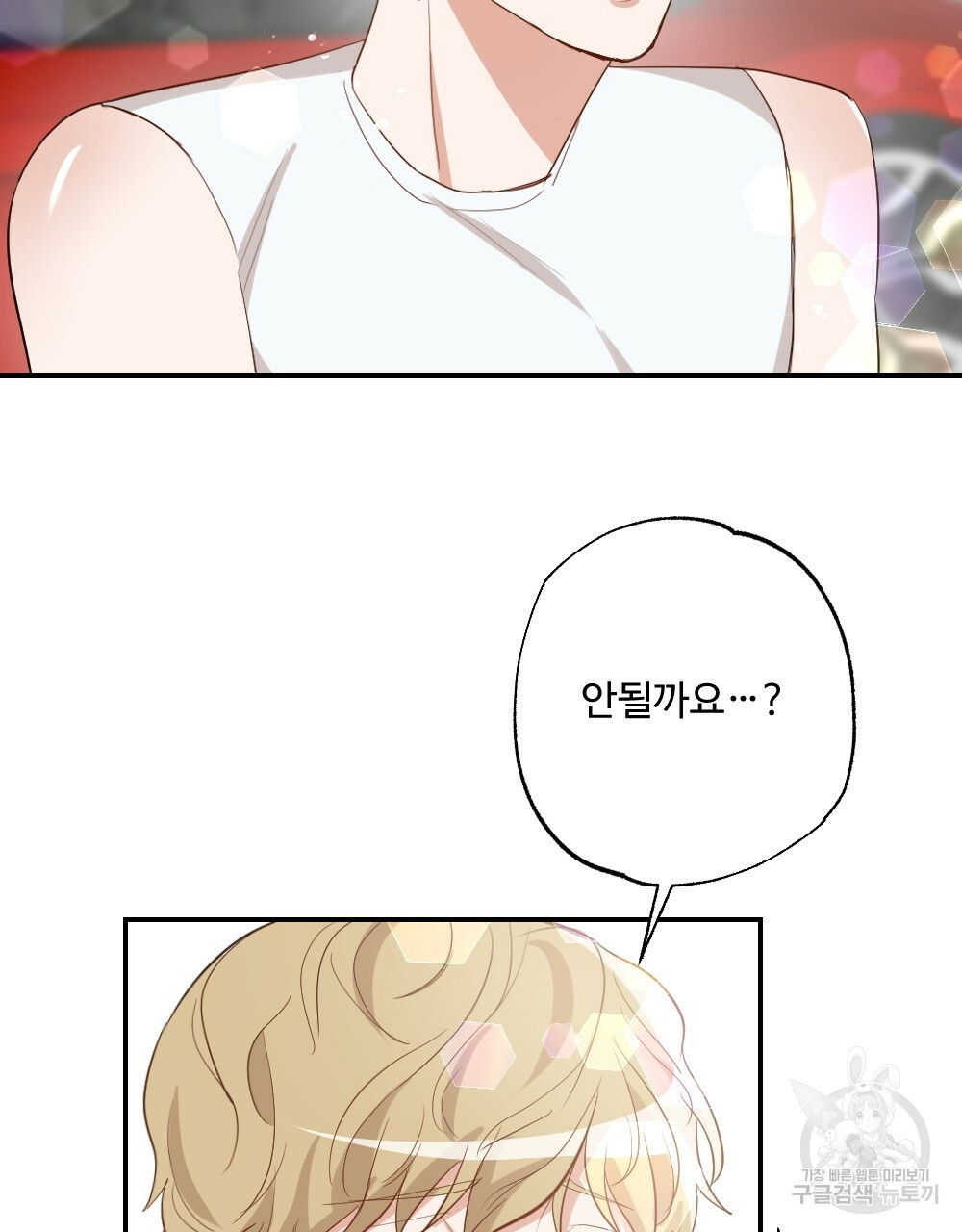 월간 가슴 촉촉 세차장 릴레이 1화 37