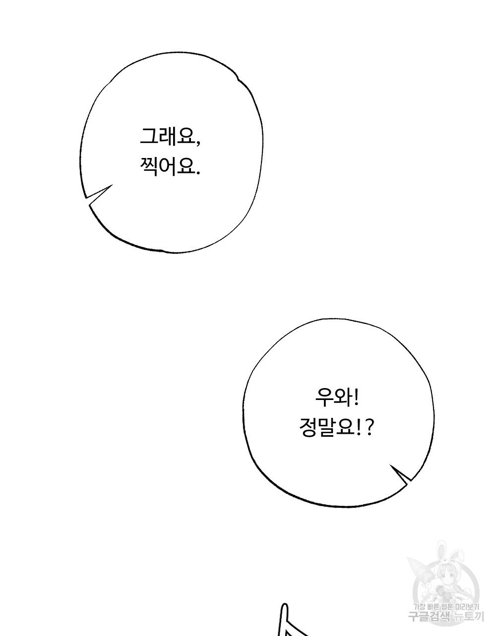 월간 가슴 촉촉 세차장 릴레이 1화 39