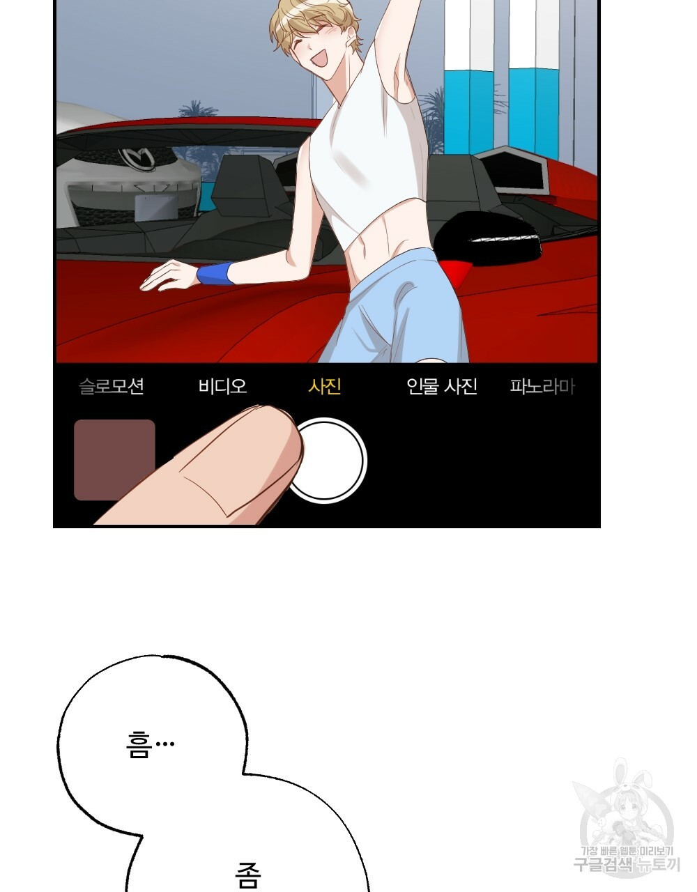 월간 가슴 촉촉 세차장 릴레이 1화 41