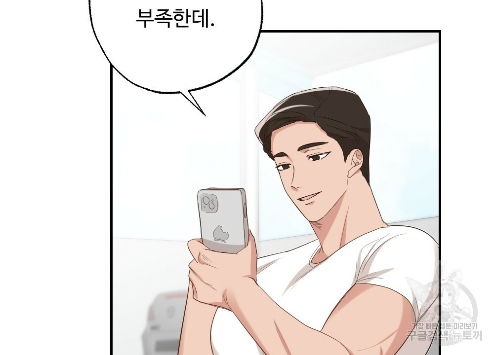 월간 가슴 촉촉 세차장 릴레이 1화 42