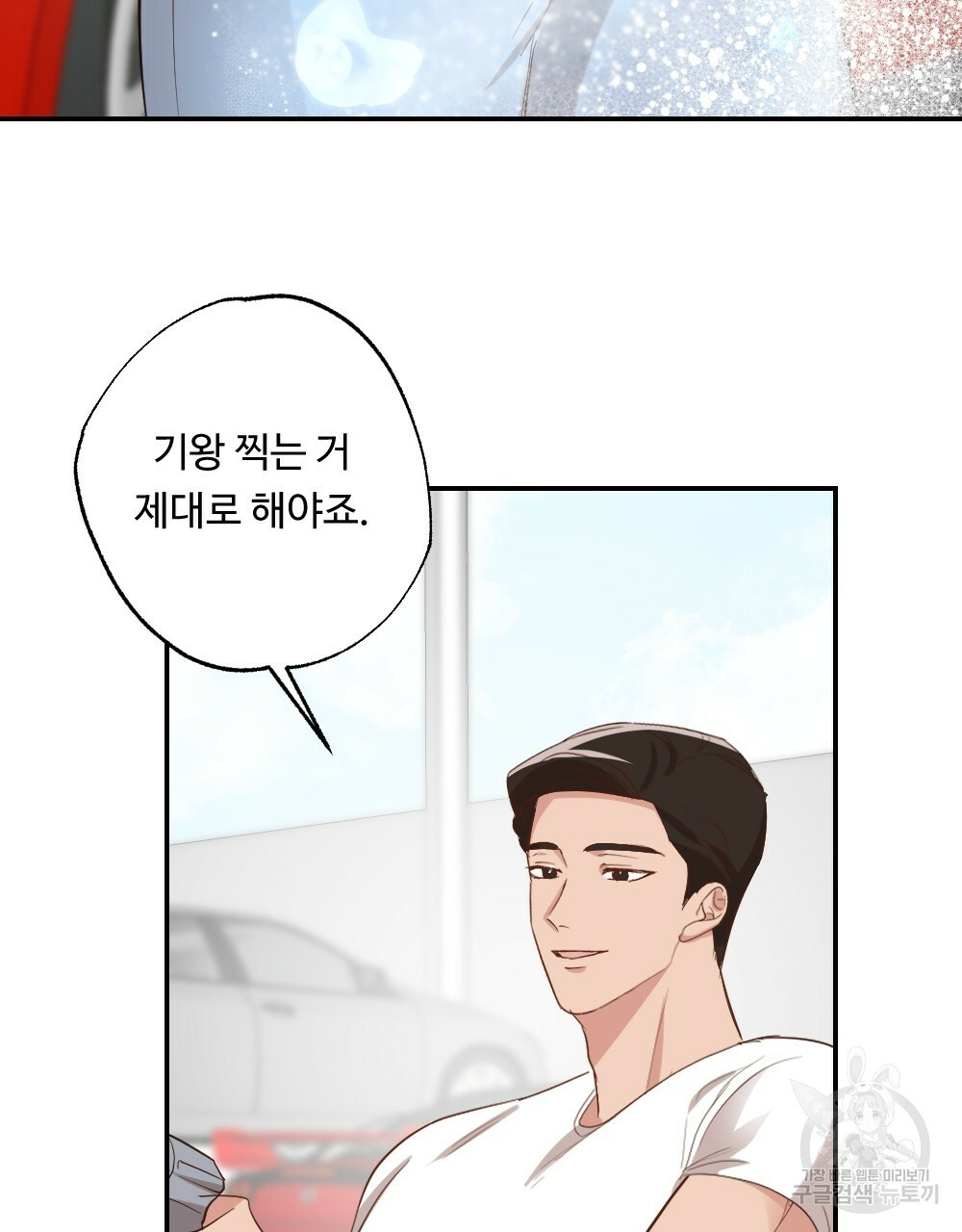 월간 가슴 촉촉 세차장 릴레이 1화 47