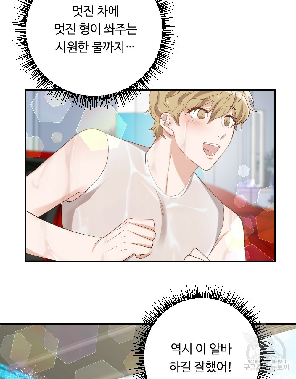 월간 가슴 촉촉 세차장 릴레이 1화 49