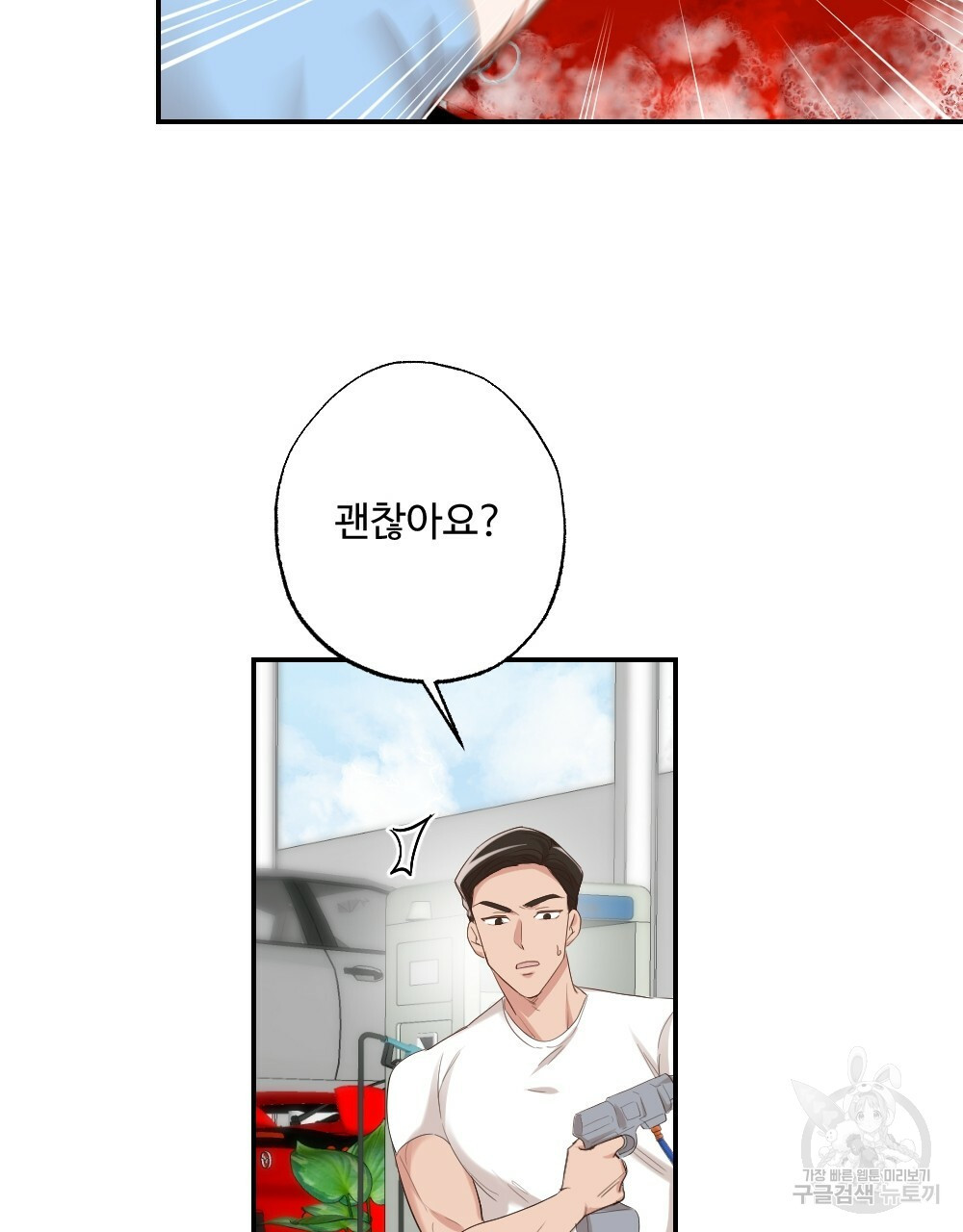 월간 가슴 촉촉 세차장 릴레이 1화 53