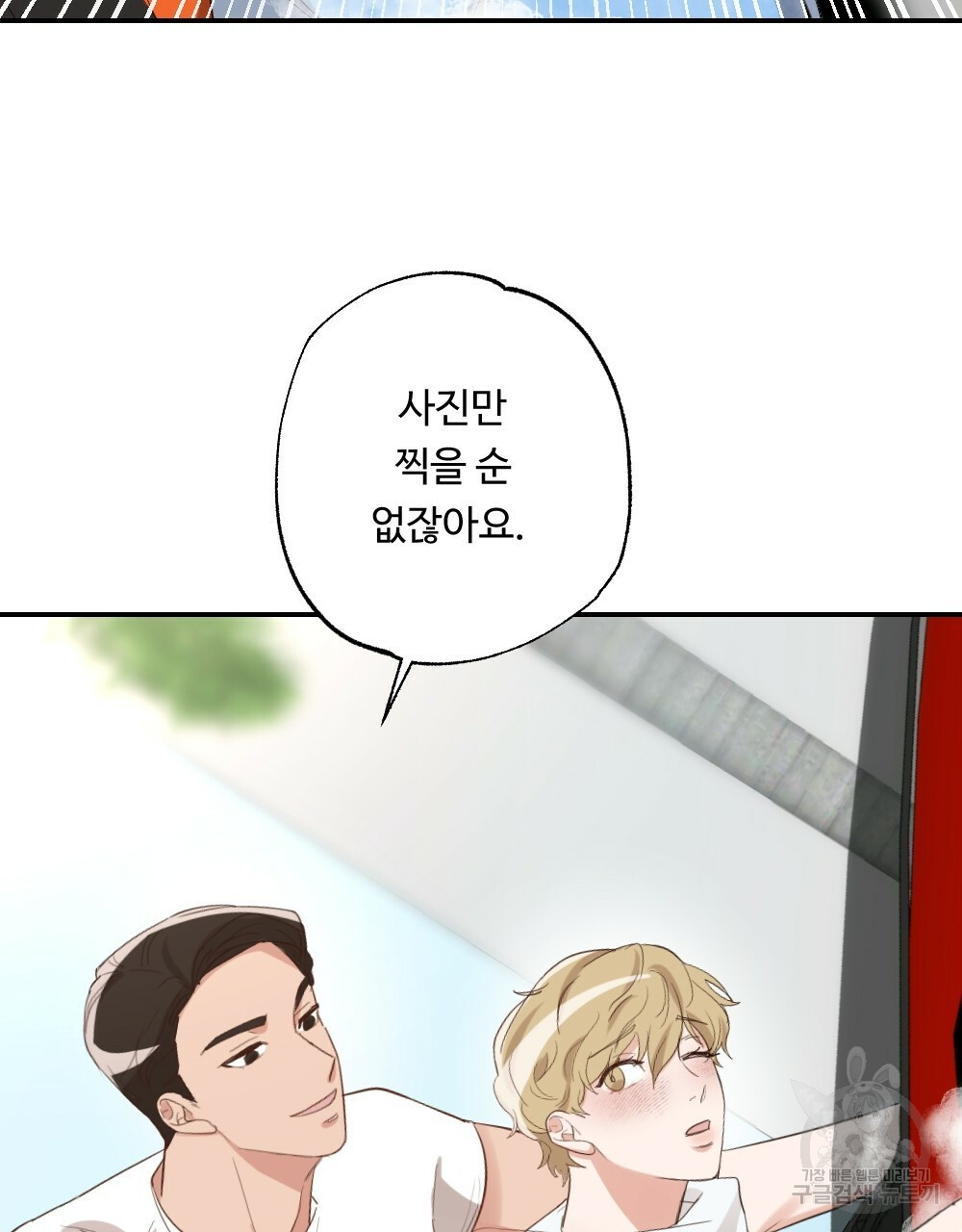월간 가슴 촉촉 세차장 릴레이 1화 61