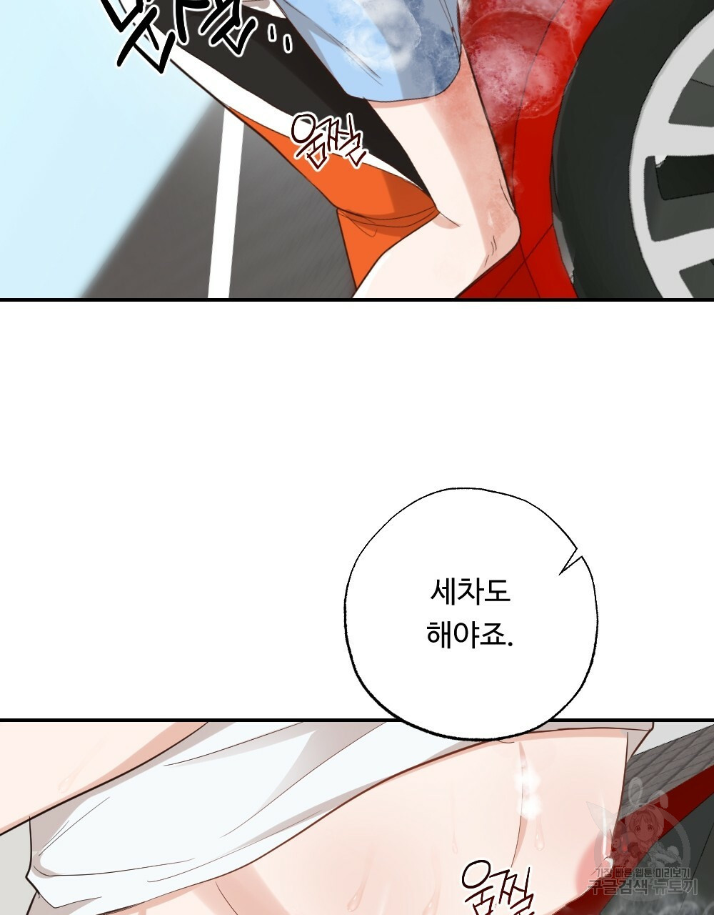 월간 가슴 촉촉 세차장 릴레이 1화 63