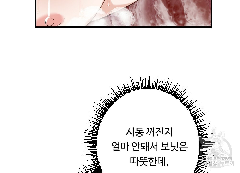 월간 가슴 촉촉 세차장 릴레이 1화 66