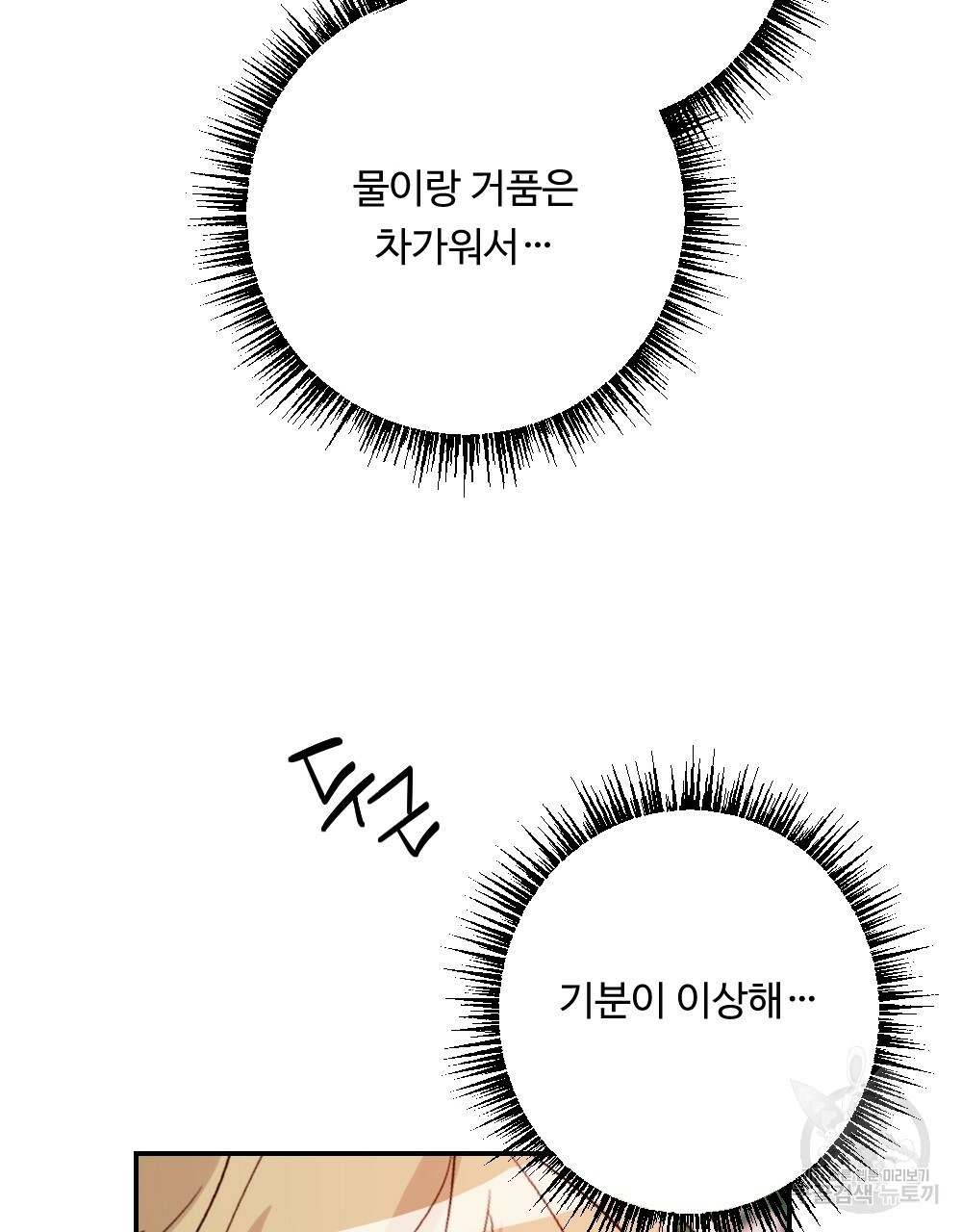 월간 가슴 촉촉 세차장 릴레이 1화 67
