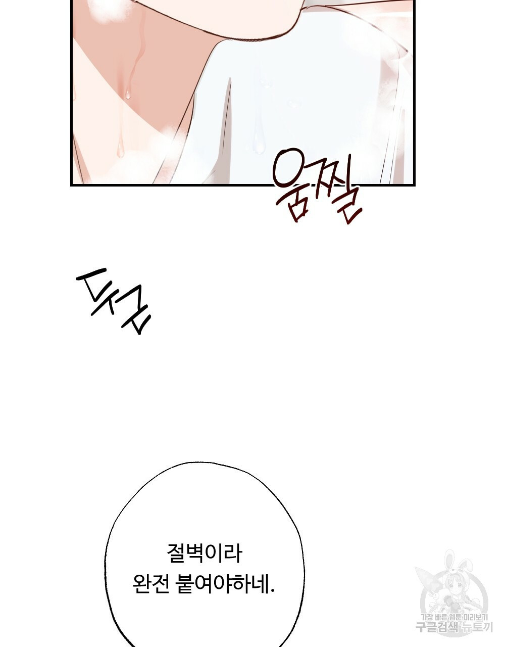 월간 가슴 촉촉 세차장 릴레이 1화 69