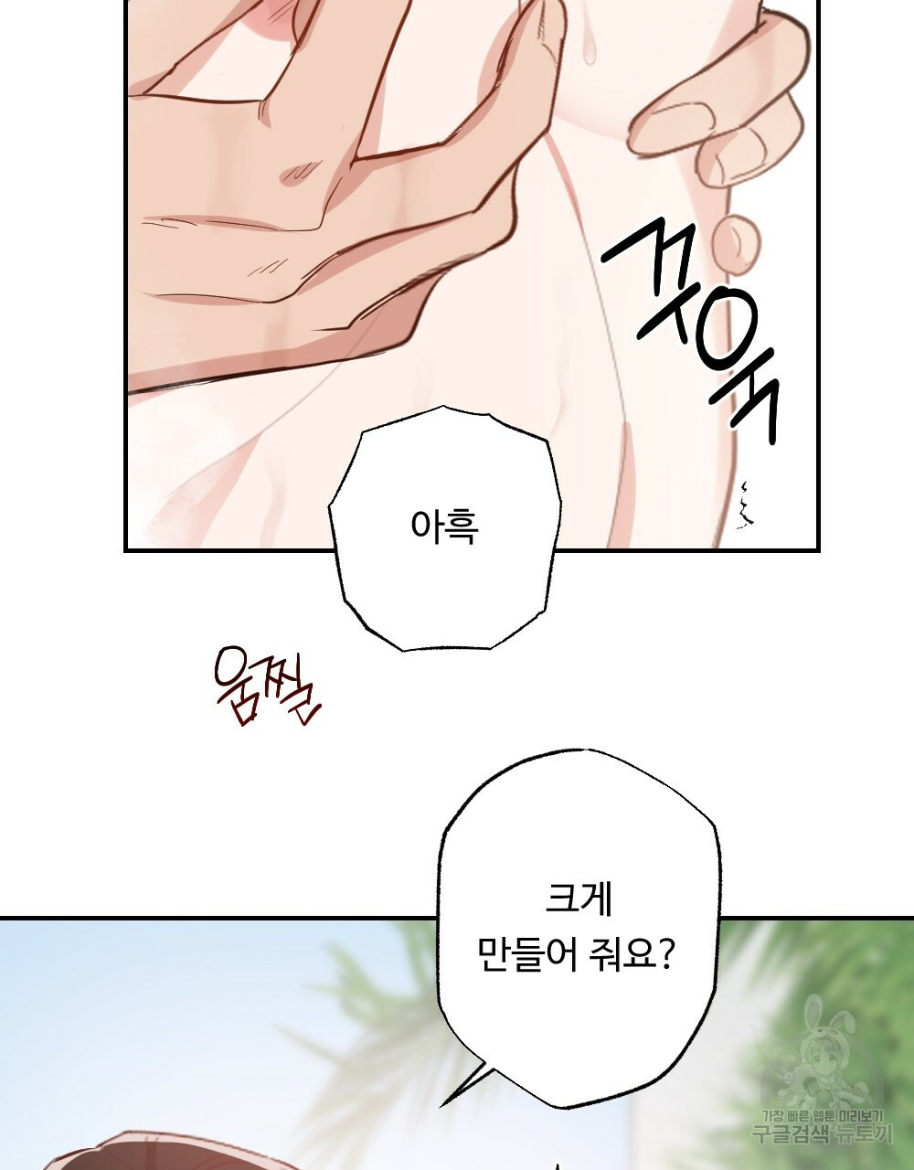 월간 가슴 촉촉 세차장 릴레이 1화 73