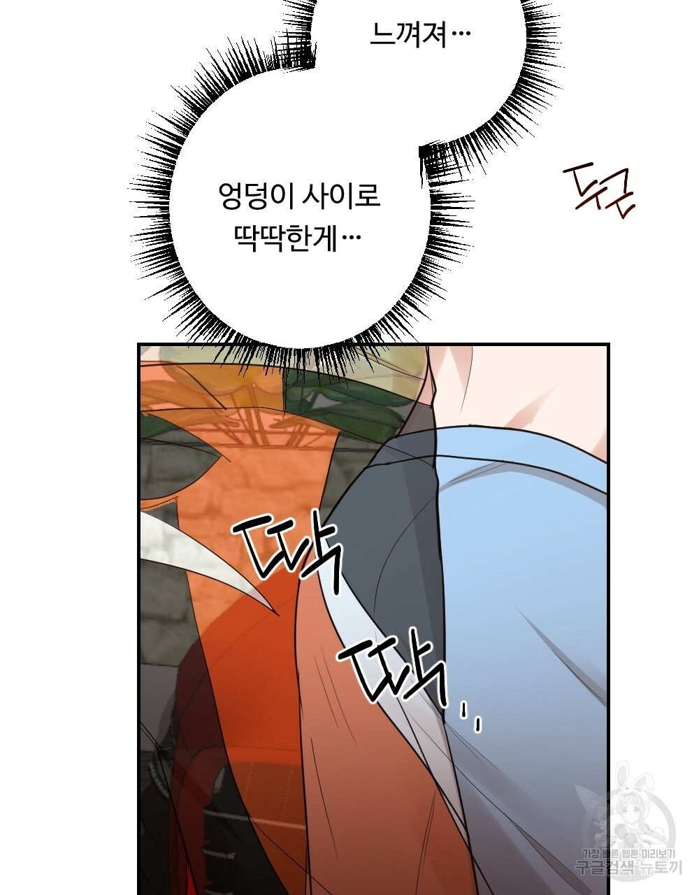 월간 가슴 촉촉 세차장 릴레이 1화 77