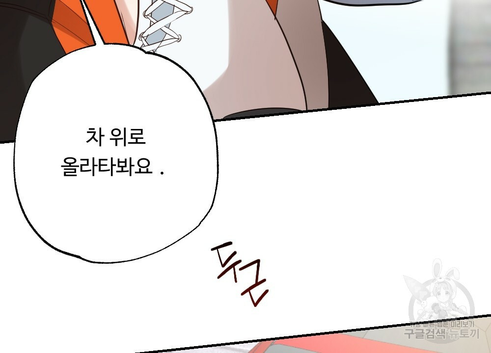 월간 가슴 촉촉 세차장 릴레이 1화 84