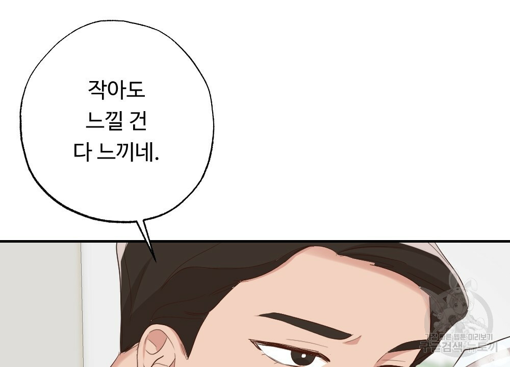 월간 가슴 촉촉 세차장 릴레이 1화 88