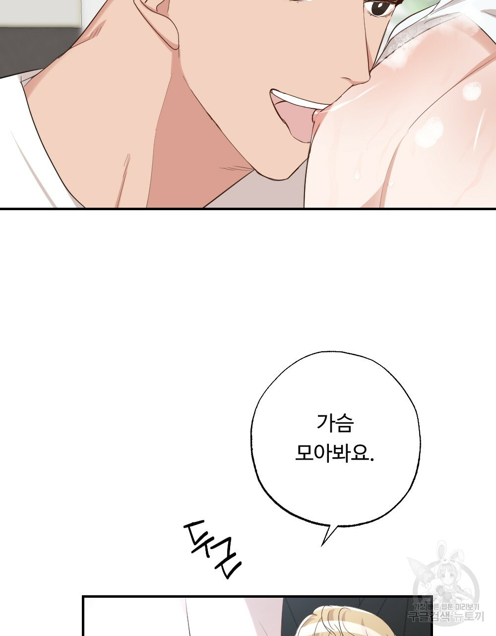 월간 가슴 촉촉 세차장 릴레이 1화 89