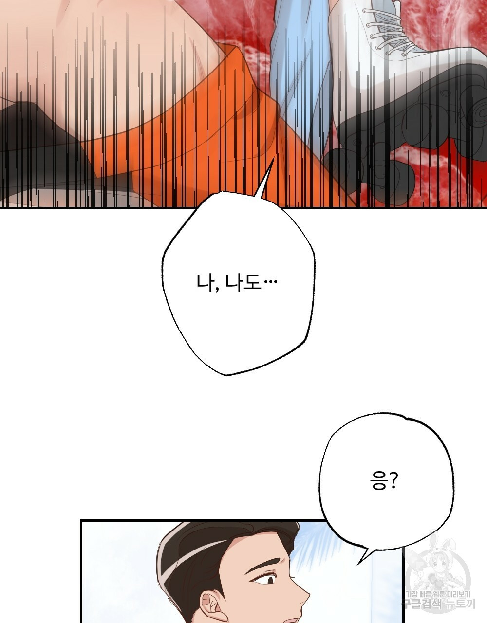 월간 가슴 촉촉 세차장 릴레이 1화 105