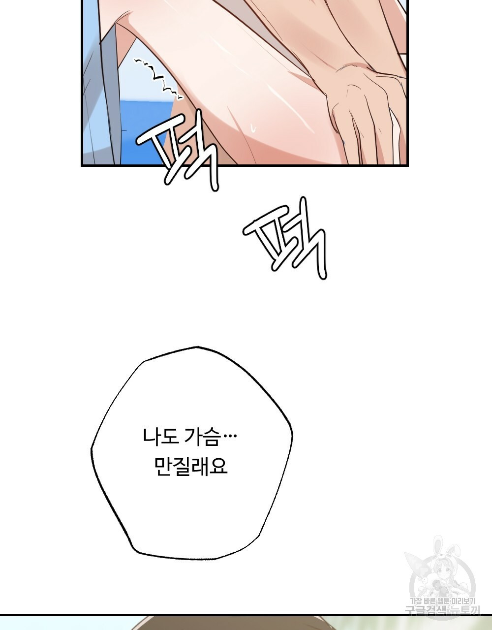 월간 가슴 촉촉 세차장 릴레이 1화 107