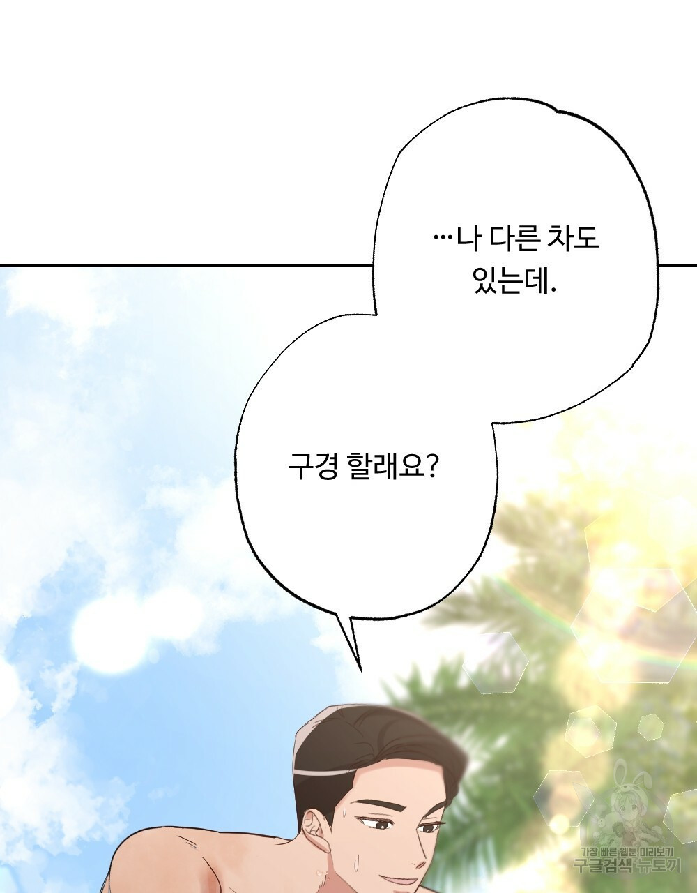월간 가슴 촉촉 세차장 릴레이 1화 129