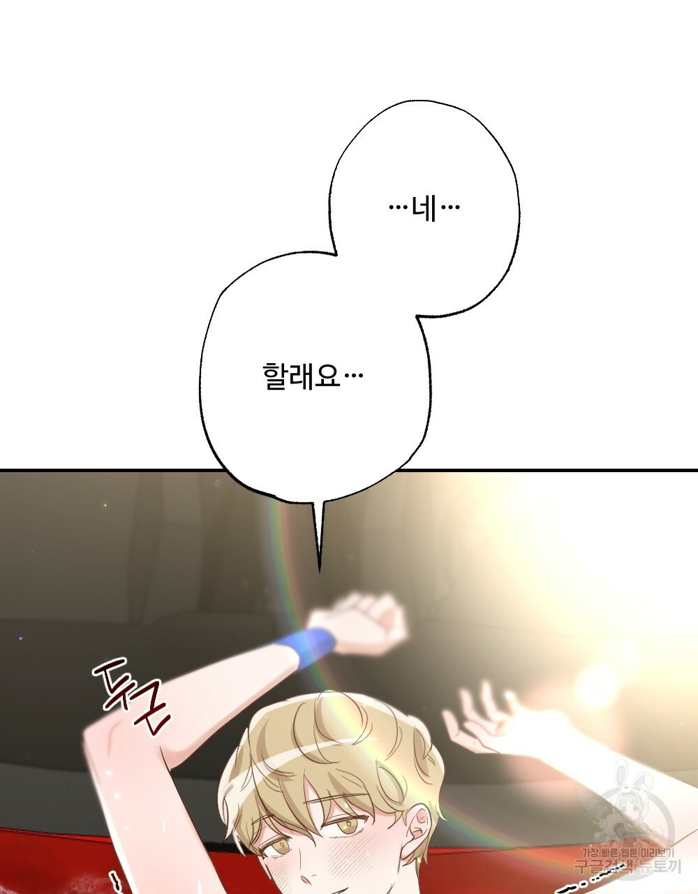 월간 가슴 촉촉 세차장 릴레이 1화 131