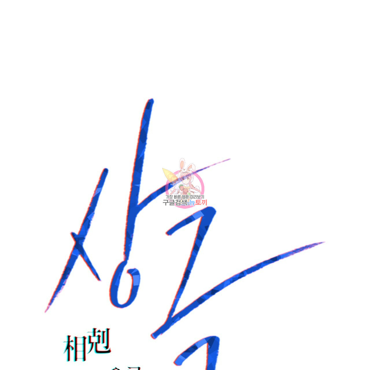 상극 36화 1