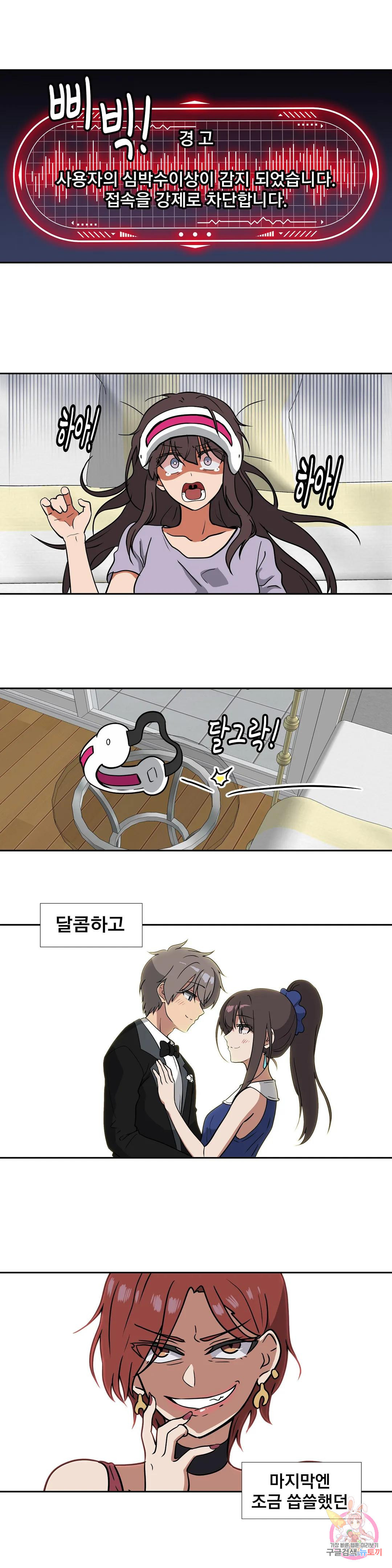 글라스 러버스 28화 2