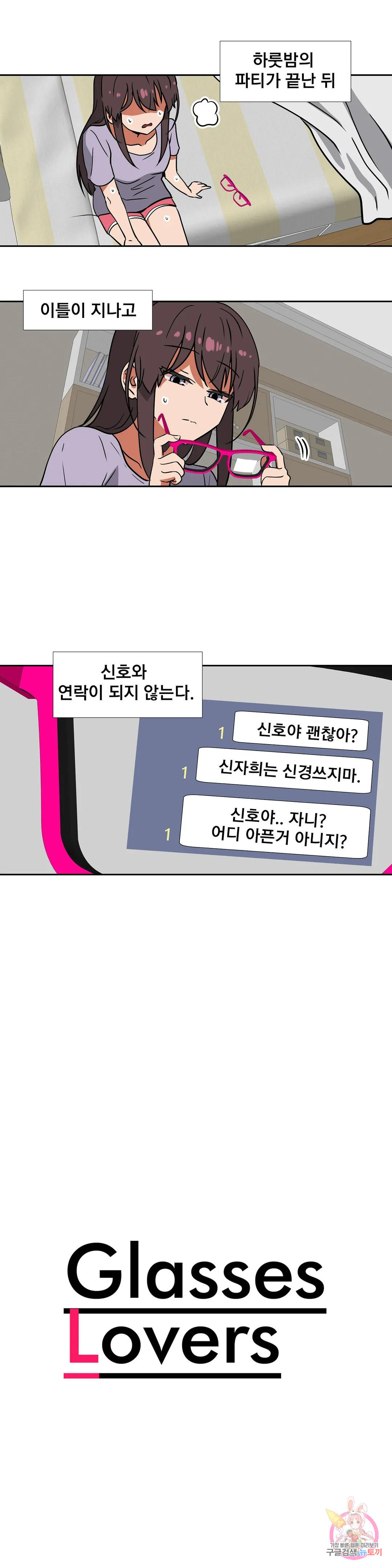 글라스 러버스 28화 3