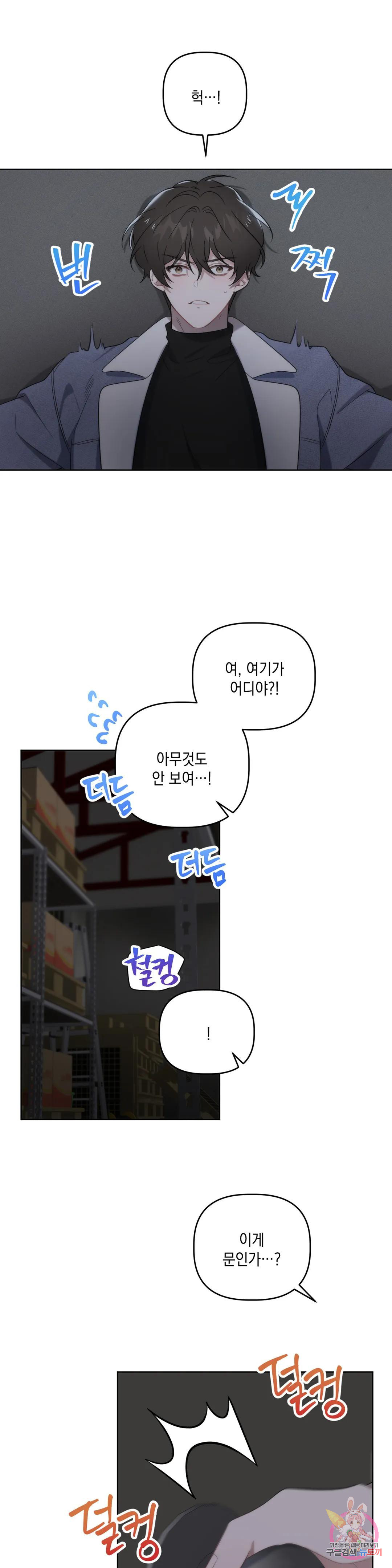 통하였느냐 3화 1
