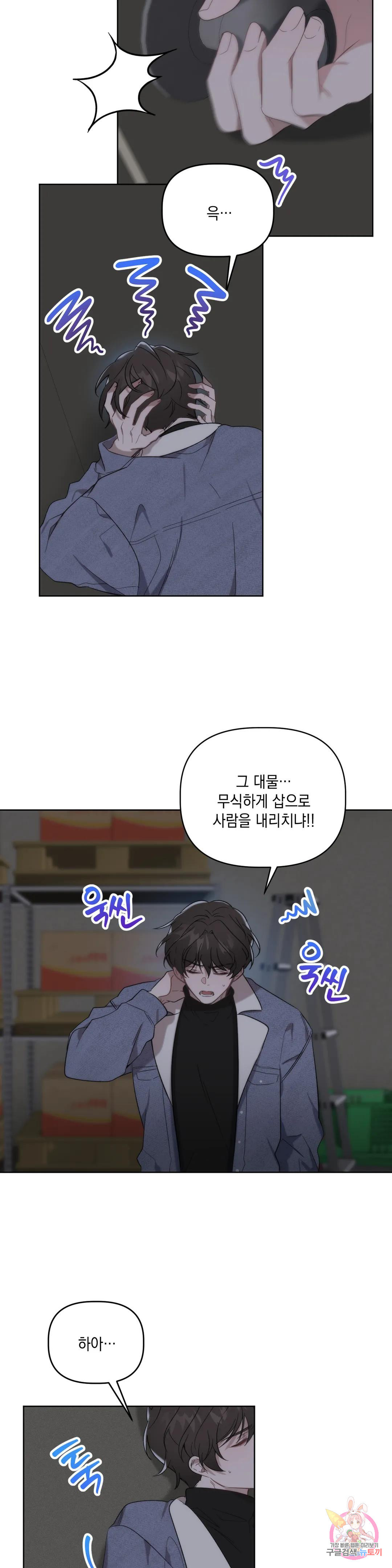 통하였느냐 3화 2