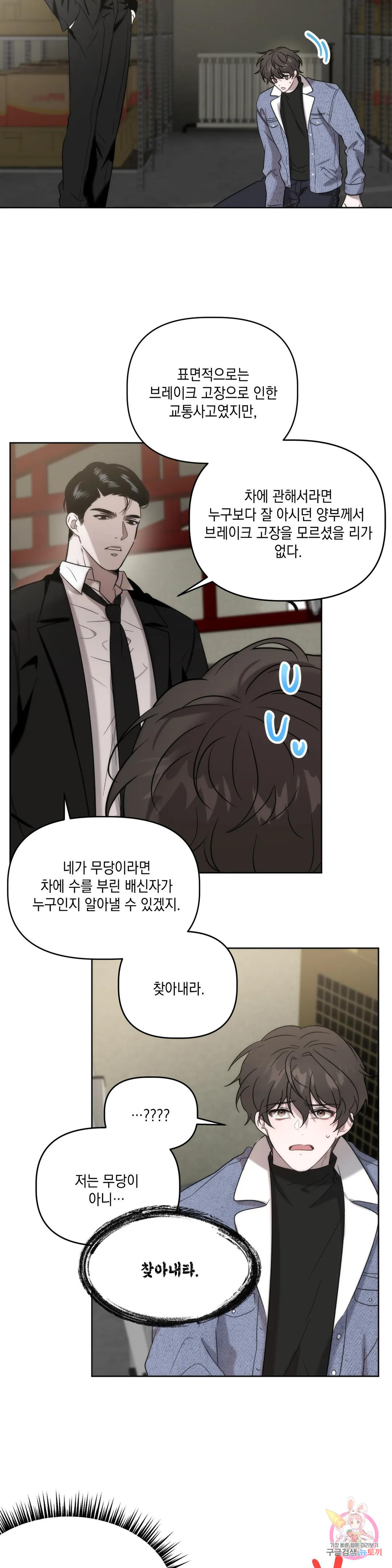 통하였느냐 3화 5