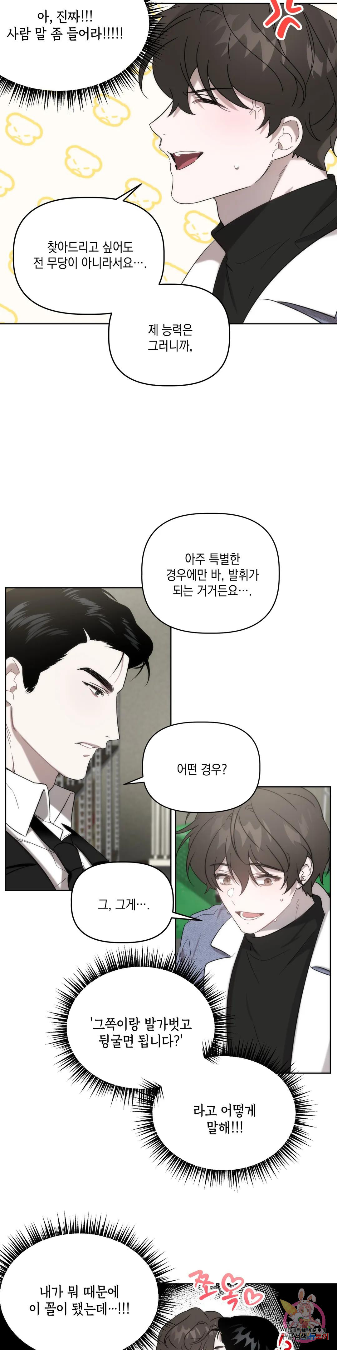 통하였느냐 3화 6