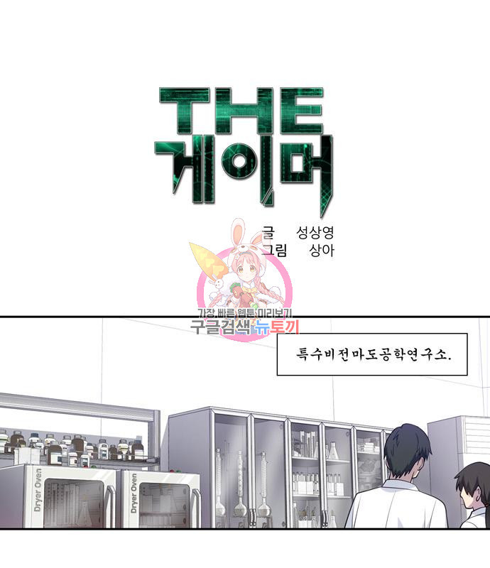 더 게이머 6부 6화 1