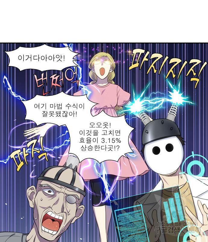 더 게이머 6부 6화 2