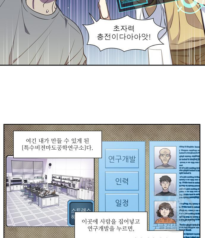 더 게이머 6부 6화 3