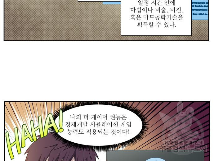 더 게이머 6부 6화 4