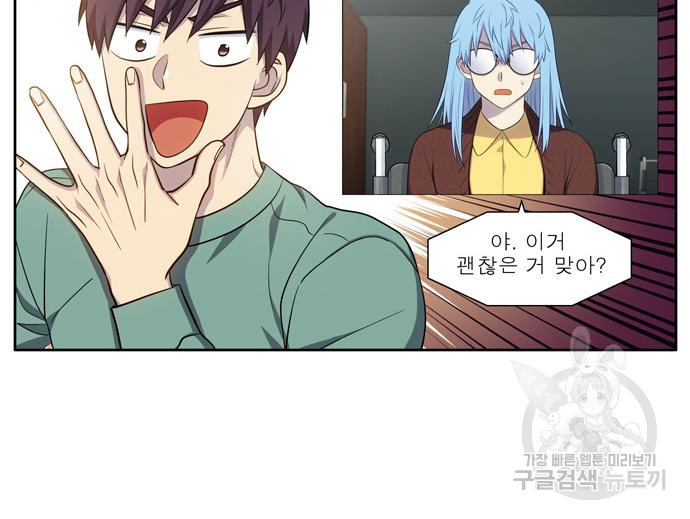 더 게이머 6부 6화 5