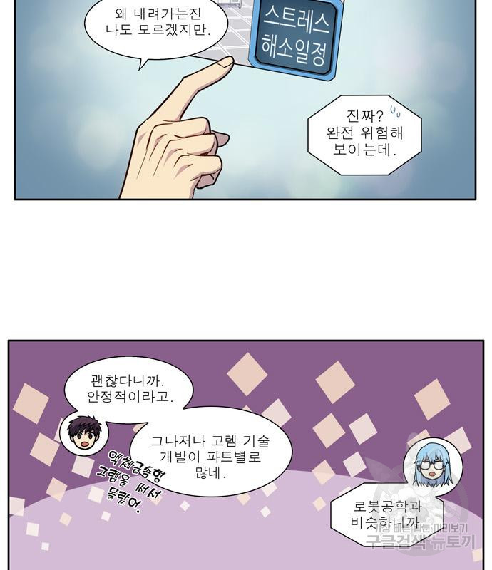 더 게이머 6부 6화 7