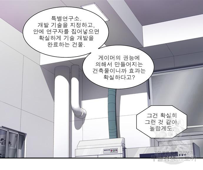 더 게이머 6부 6화 9