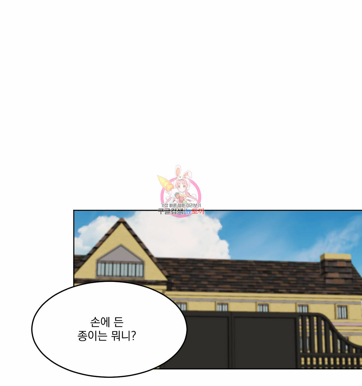 변온짐승 51화 1