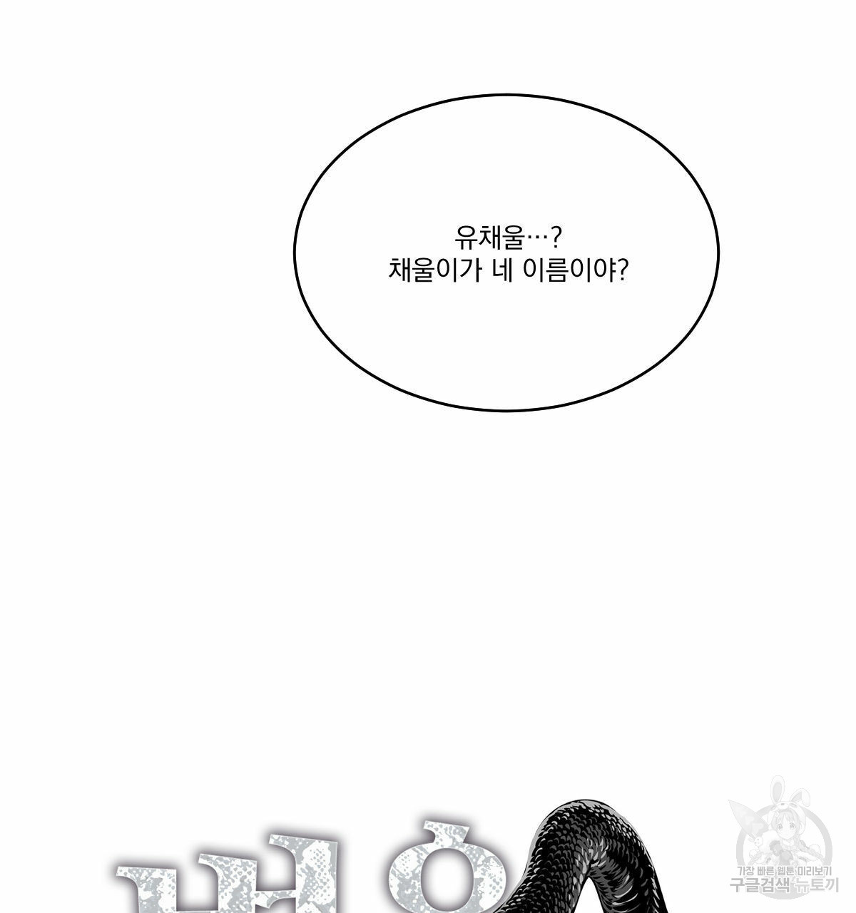 변온짐승 51화 2