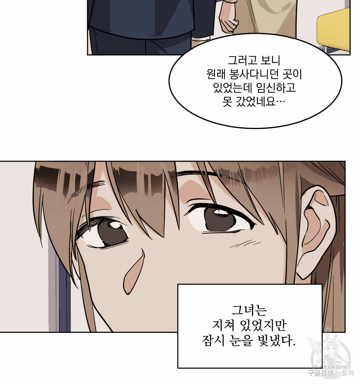 변온짐승 51화 5